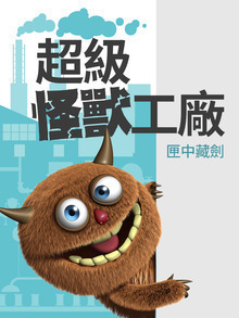 神魔系统