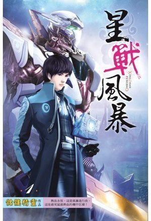 百鬼异闻